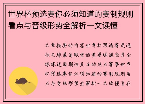 世界杯预选赛你必须知道的赛制规则看点与晋级形势全解析一文读懂 世界杯预选赛你必须知道的赛制规则看点与晋级形势全解析一文读懂