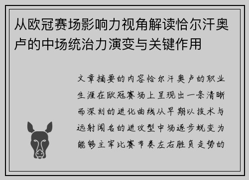 从欧冠赛场影响力视角解读恰尔汗奥卢的中场统治力演变与关键作用 从欧冠赛场影响力视角解读恰尔汗奥卢的中场统治力演变与关键作用