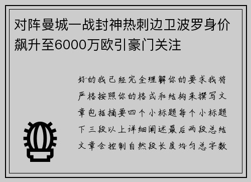 对阵曼城一战封神热刺边卫波罗身价飙升至6000万欧引豪门关注 对阵曼城一战封神热刺边卫波罗身价飙升至6000万欧引豪门关注
