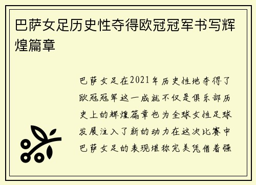 巴萨女足历史性夺得欧冠冠军书写辉煌篇章 巴萨女足历史性夺得欧冠冠军书写辉煌篇章