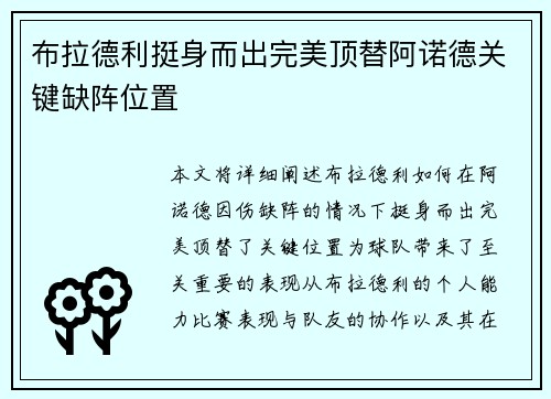 布拉德利挺身而出完美顶替阿诺德关键缺阵位置 布拉德利挺身而出完美顶替阿诺德关键缺阵位置