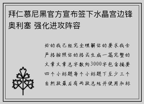 拜仁慕尼黑官方宣布签下水晶宫边锋奥利塞 强化进攻阵容 拜仁慕尼黑官方宣布签下水晶宫边锋奥利塞 强化进攻阵容