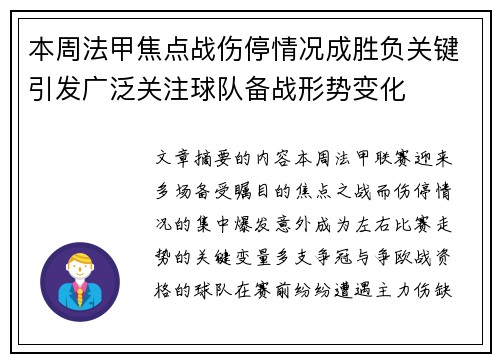 本周法甲焦点战伤停情况成胜负关键引发广泛关注球队备战形势变化 本周法甲焦点战伤停情况成胜负关键引发广泛关注球队备战形势变化